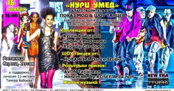 Благотворительный показ мод
