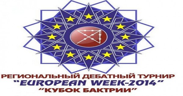 Дебатный турнир «EUROPEAN WEEK-2014» в Душанбе