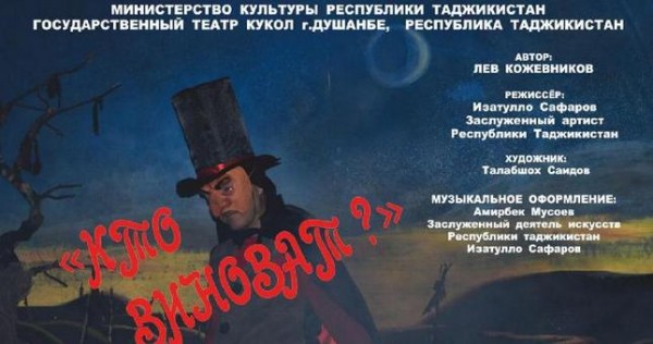Вчера творческая группа театра кукол Душанбе «Лухтак» с аншлагом выступила в Международном фестивале «Театральное искусство эпохи счастья» в Туркменистане