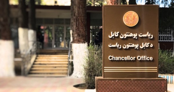 Служба национальной безопасности Афганистана арестовала четырех преподавателей Кабульского университета по обвинению в сотрудничестве с ИГИЛ 