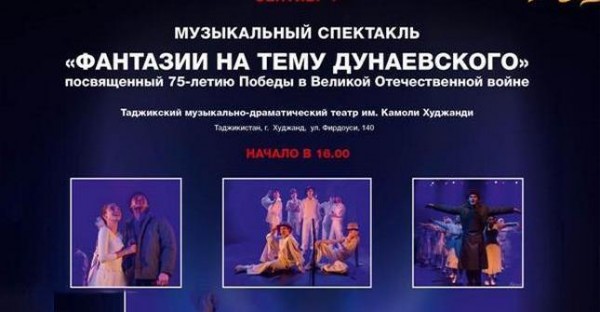 В Таджикистане сегодня пройдут гастроли московского Детского музыкального театра юного актера