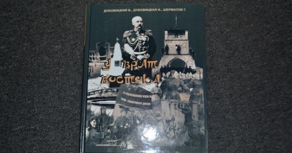 В Таджикистане вышла книга об истории взаимоотношений народов России и Средней Азии