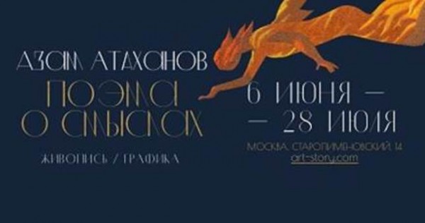 «Поэма в смыслах». Известный таджикский художник А. Атаханов представит свои работы в Москве