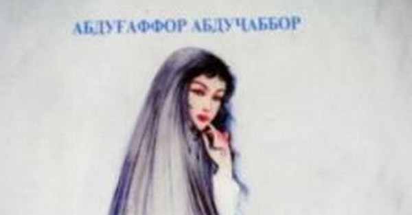 В свет вышла новая книга А. Абдужабборова «Безымянный остров»