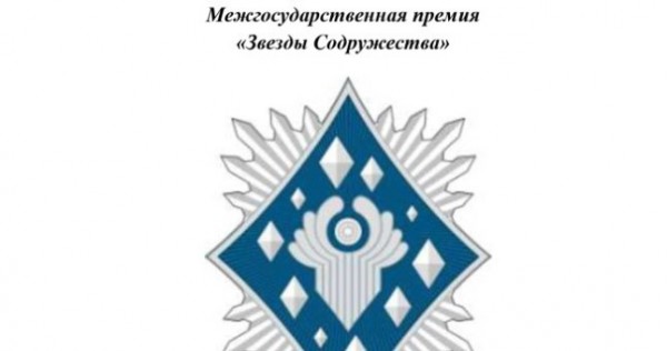 Таджикский академик стал лауреатом премии «Звезды Содружества»
