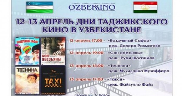 Дни таджикского кино завтра откроются в Ташкенте