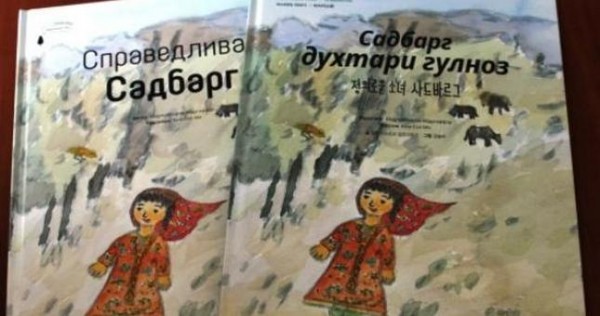 На радость детям! Издана детская книга «Садбарг- красавица девица»
