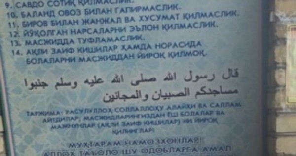 Власти Узбекистана нашли «шариатское обоснование» для недопущения детей в мечети