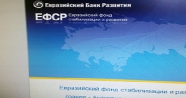 Таджикистан включен в список грантополучателей Евразийского фонда стабилизации и развития