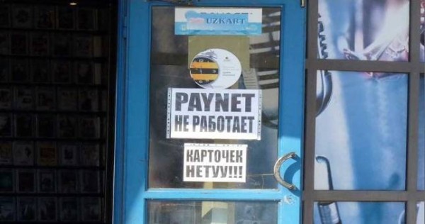 Власти  Узбекистана  запретили  платежным агентам взимать с плательщиков комиссию