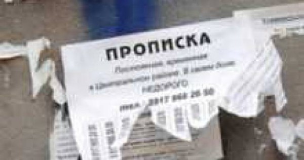 В Москве два человека прописали в свои квартиры около 250 иностранцев