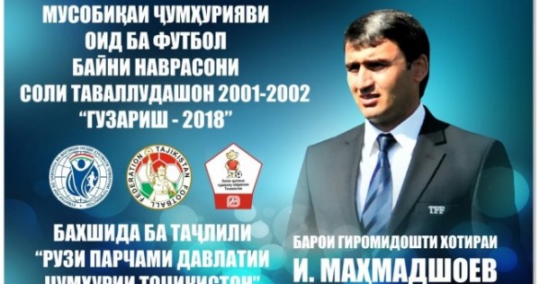 Юноши «Орзу-2026» стали победителями турнира памяти Ислома Махмадшоева