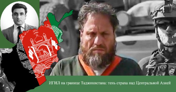 ИГИЛ на границе Таджикистана: тень страха над Центральной Азией 