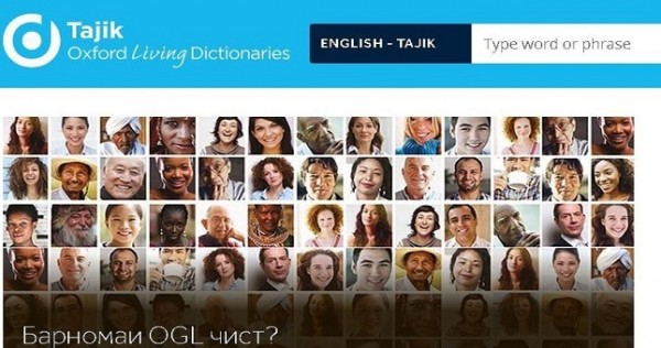 Таджикский язык добавили в Oxford Global Languages