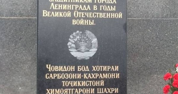 В Петербурге открыта памятная плита воинам-таджикистанцам