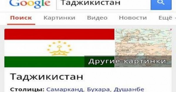 Гугл «передал» Самарканд и Бухара Таджикистану