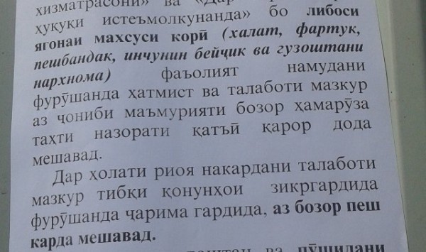 Мэрия Душанбе под угрозой увольнения требует от директоров рынка соблюдения дресс-кода