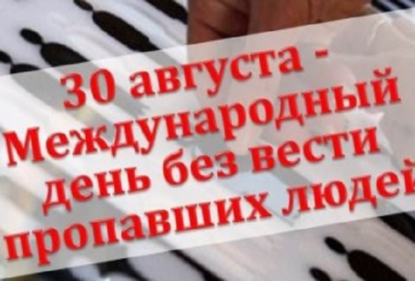 Международный день пропавших без вести людей отметят в Душанбе