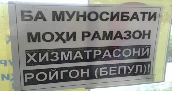 Водитель маршрутного такси в Душанбе обещает бесплатный проезд в Рамазан