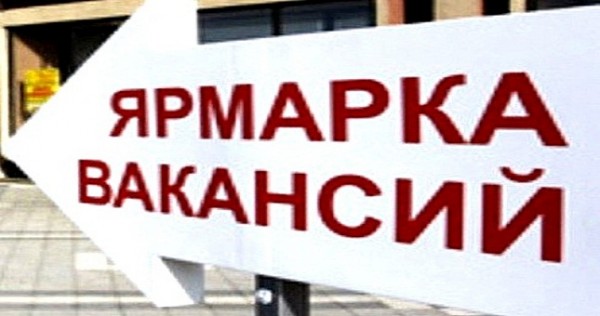 Состоится выставка — ярмарка вакансий рабочих мест для выпускников вузов