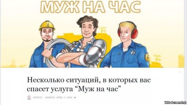 «Муж на час» уже в Душанбе