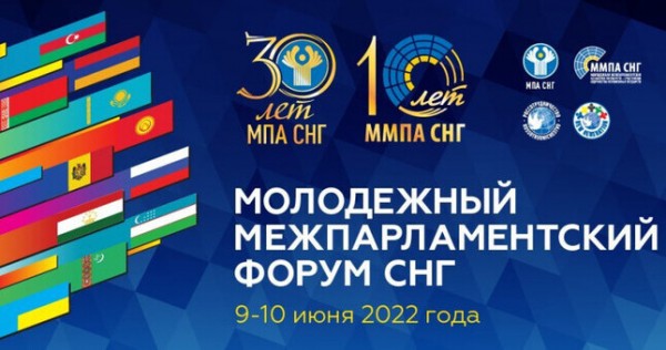 Представители Таджикистана примут участие в Молодежном межпарламентском форуме государств – участников СНГ